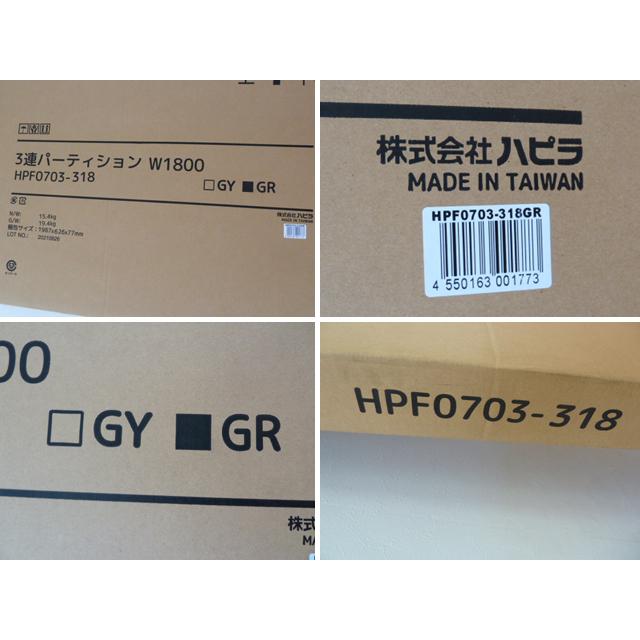 未使用品】ハピラ 3連 パーテーション グリーン 幅180cm HPF0703 未使用品】ハピラ 3連 パーテーション グリーン 幅180cm HPF0703