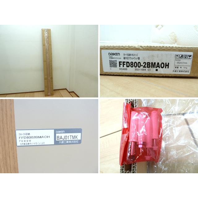 【未使用品】 DAIKEN 縦木目 フラットウッド 扉 (1) クローク収納 RSシリーズ FFD800-2BMAOH W575×H2190mm  木目調 ドア 室内 内装 大建工業