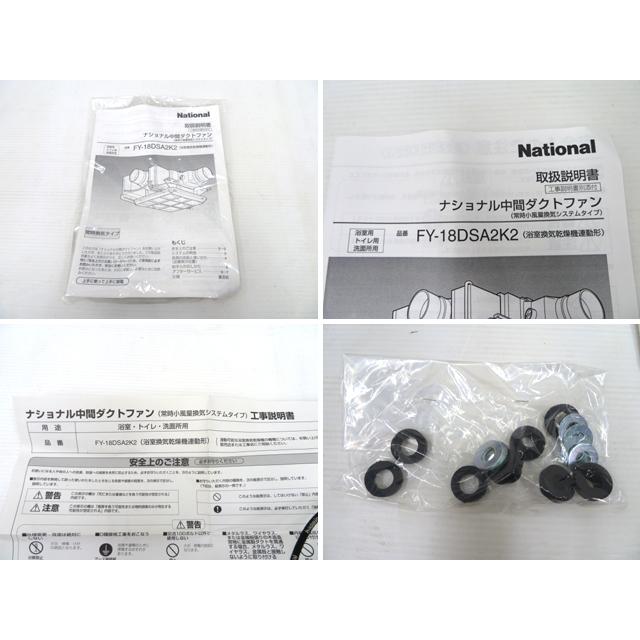 未使用品 ナショナル 中間ダクトファン FY-18DSA2K2 常時換気 吸排気 selectshoparuaru_j01659