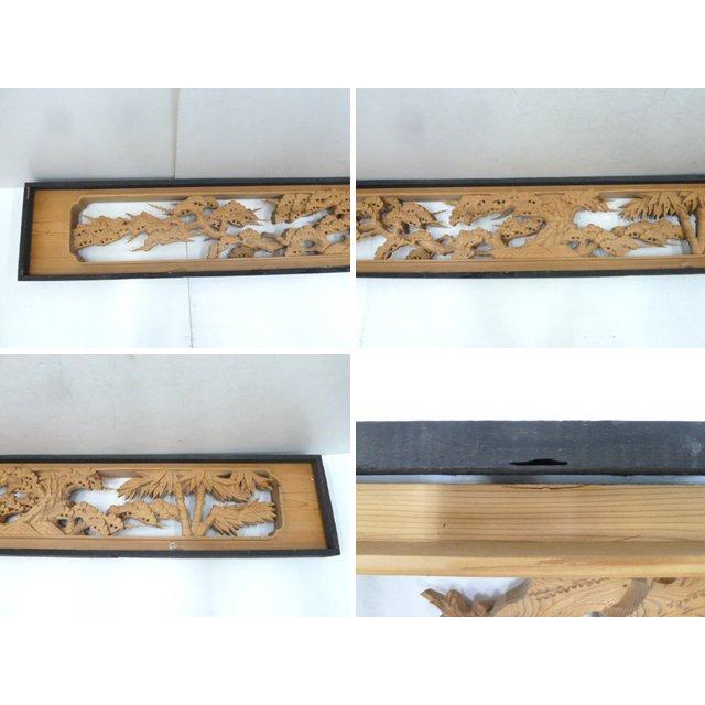 中古】透かし彫刻 欄間 宇峰作 松竹梅 2間1組 W2265×D100×H360mm 中古】透かし彫刻 欄間 宇峰作 松竹梅 2間1組 W2265×D100×H360mm