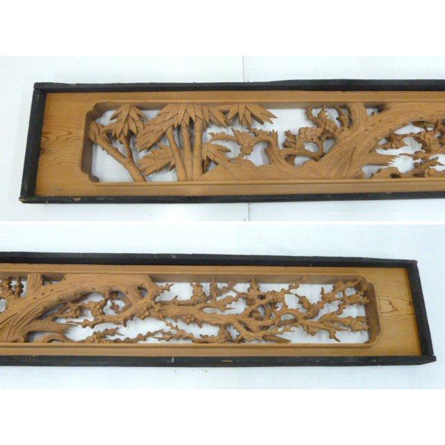 中古】透かし彫刻 欄間 宇峰作 松竹梅 2間1組 W2265×D100×H360mm 中古】透かし彫刻 欄間 宇峰作 松竹梅 2間1組 W2265×D100×H360mm