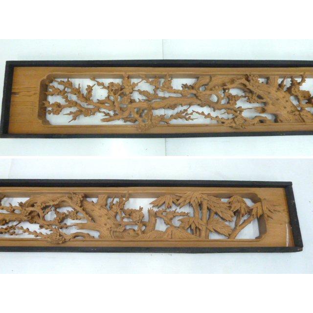 中古】透かし彫刻 欄間 宇峰作 松竹梅 2間1組 W2265×D100×H360mm 中古】透かし彫刻 欄間 宇峰作 松竹梅 2間1組 W2265×D100×H360mm