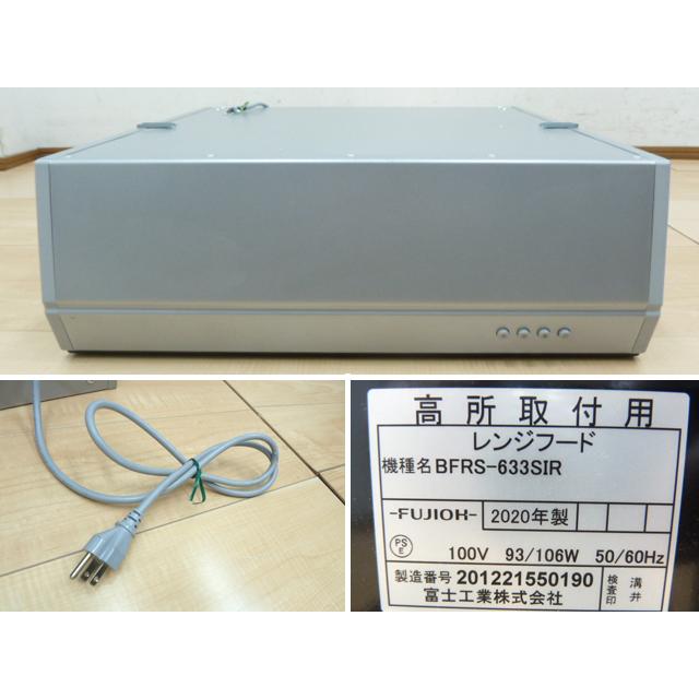 富士工業 【未使用品】 レンジフードファン BFRS-633SIR 2020年 富士工業 【未使用品】 レンジフードファン BFRS-633SIR 2020年