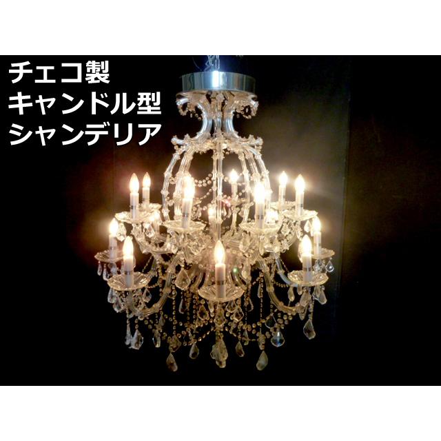 中古】チェコ製 キャンドル型 シャンデリア 16灯 + LEDライト 中古】チェコ製 キャンドル型 シャンデリア 16灯 + LEDライト