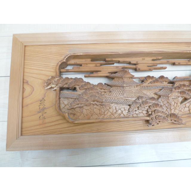 中古】透かし彫刻 欄間 宏達作 2間1組 W1700×D45×H370mm 松 城 中古】透かし彫刻 欄間 宏達作 2間1組 W1700×D45×H370mm 松 城