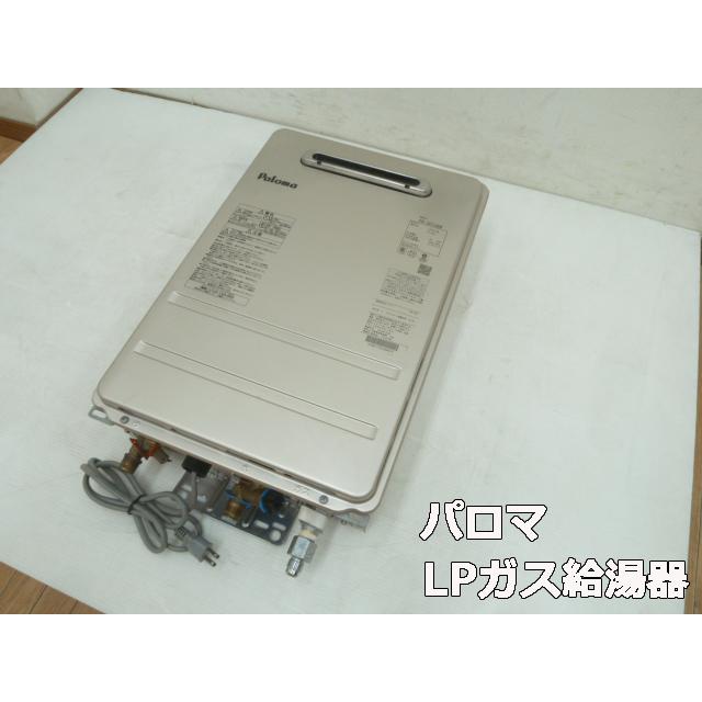 パロマ、給湯器、新品、未使用品、PH-2015AW、LPガス用