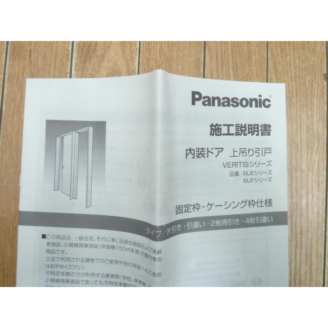 Panasonic 【未使用品】パナソニック ベリティス 室内ドア MJE Panasonic 【未使用品】パナソニック ベリティス 室内ドア MJE