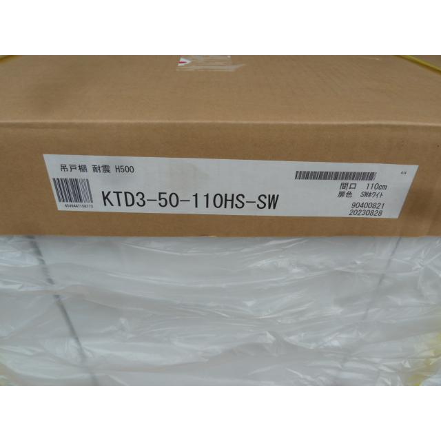 未使用品/未開封品】 ワンド 耐震 吊戸棚 幅110cm 高さ50cm W1100×D358 