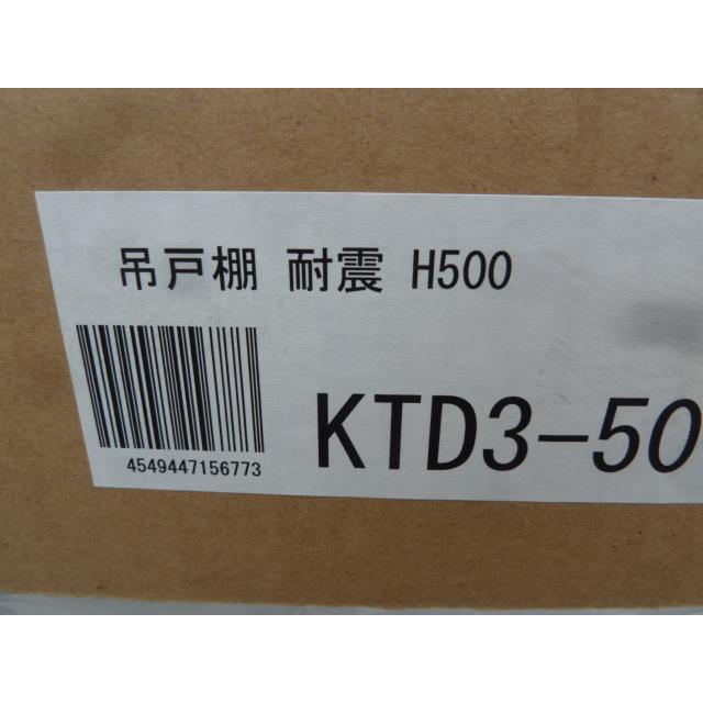 未使用品/未開封品】 ワンド 耐震 吊戸棚 幅110cm 高さ50cm W1100×D358 