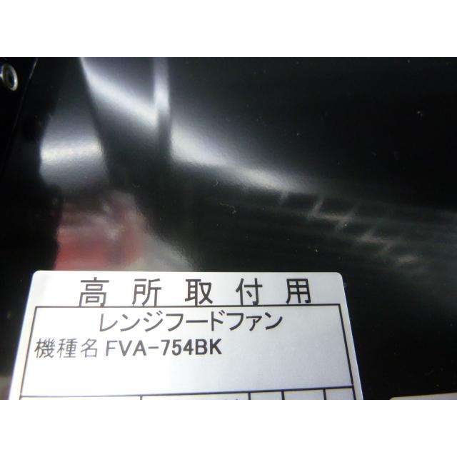 未使用品 保管品】富士工業 深型 レンジフードファン FVA-754BK 未使用品 保管品】富士工業 深型 レンジフードファン FVA-754BK