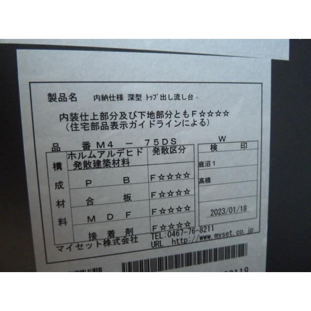 未使用 保管品】onedo 1槽 流し台 KTD6-85-75DS 間口75cm W750 D600