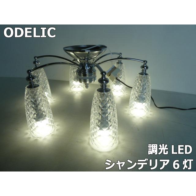 中古】オーデリック LEDシャンデリア OC257097LC アクリル 透明 カット
