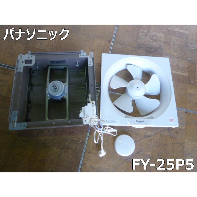 【中古】パナソニック 換気扇 FY-25P5 埋込寸法 30cm角 羽根直径 25cm キッチン プロペラファン 引き紐式 Panasonic（パナソニック） 【中古】パナソニック 換気扇 FY-25P5 埋込