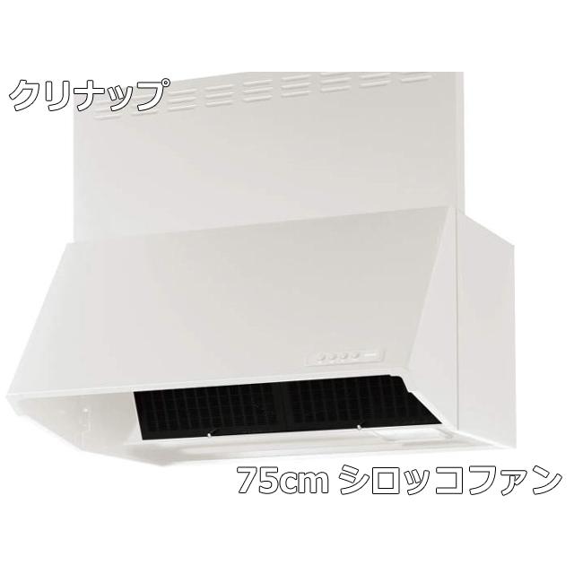 未使用】未開封 クリナップ レンジフード 深型 ホワイト 間口75cm 