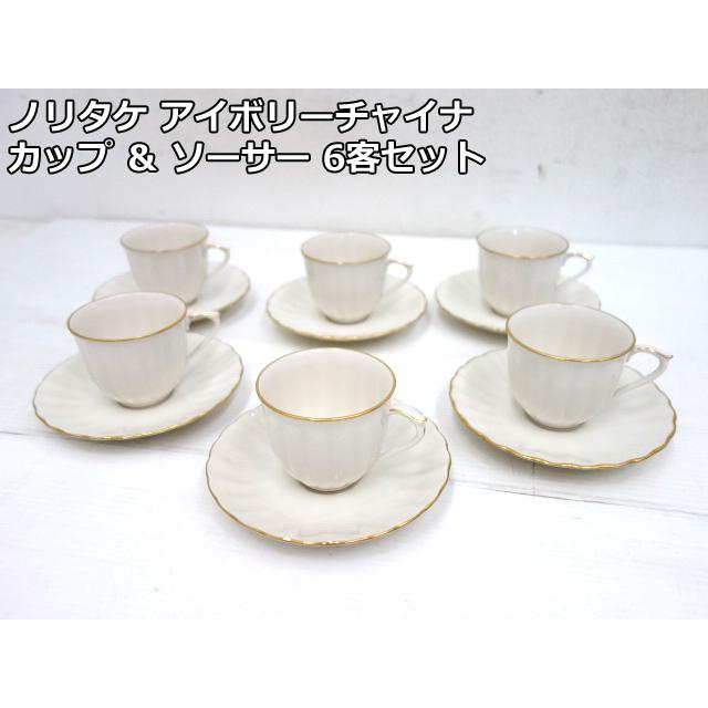 ノリタケ 【保管品】ノリタケ アイボリーチャイナ カップ ＆ ソーサー 