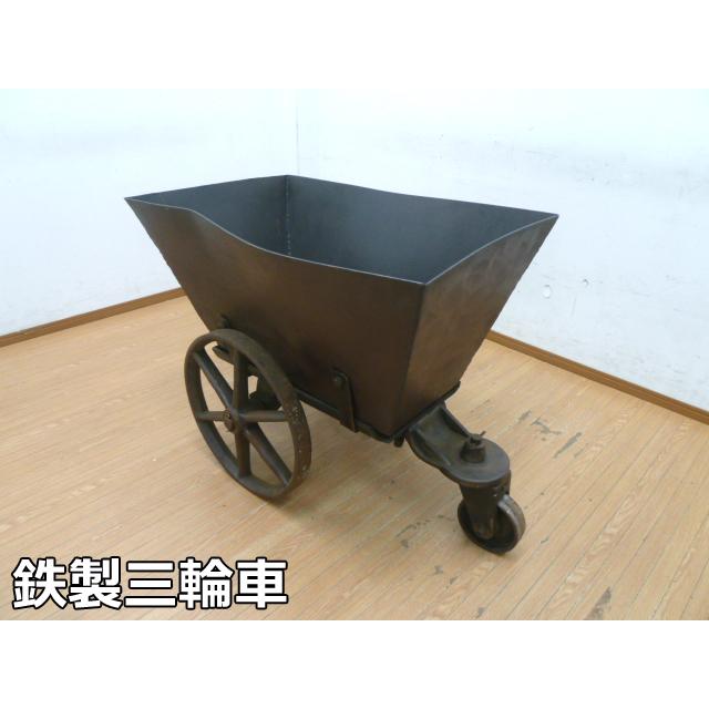中古】アンティーク 鉄製 三輪車 カート W650×D1000×H800mm 運搬 台車