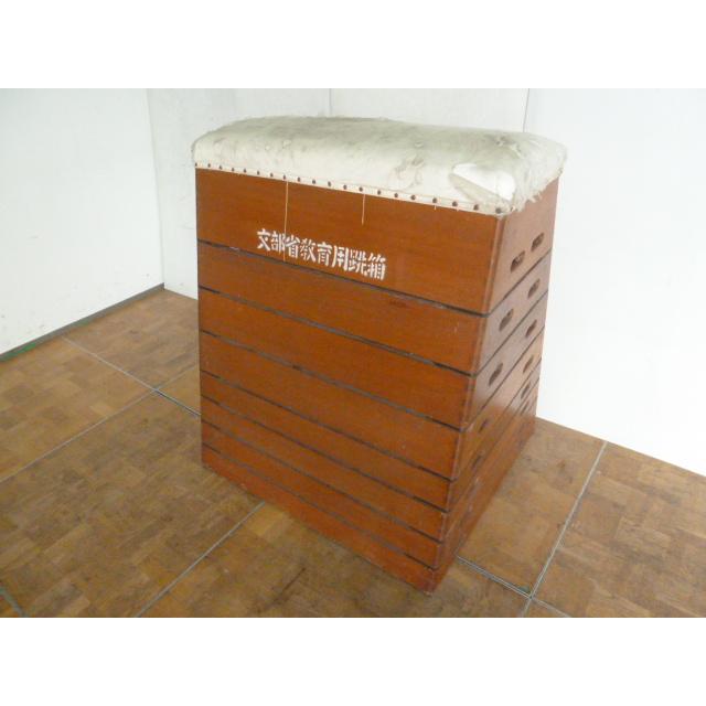 中古】文部省教育用跳箱 とび箱 8段 跳び箱 幅900×奥行1020×高さ1180mm