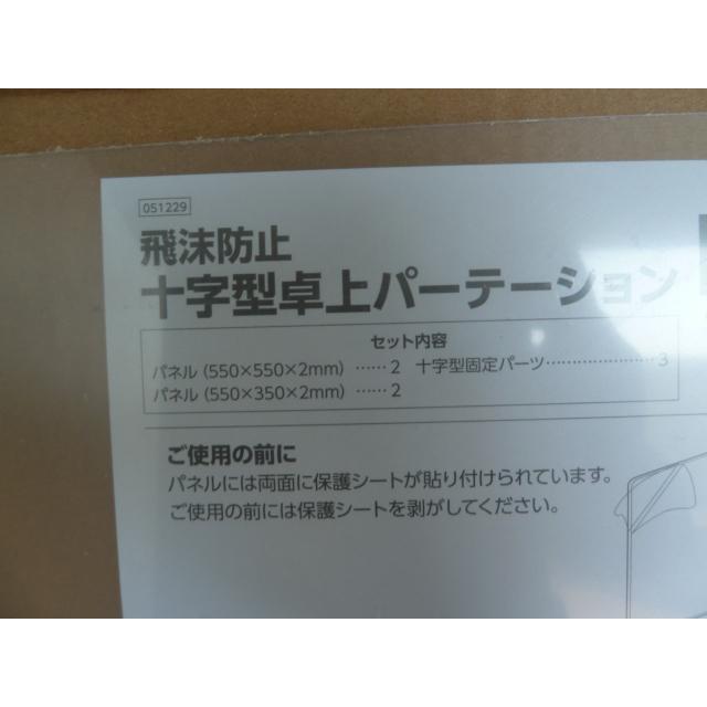 【新品】未使用 ARTEC アーテック 十字型 卓上パーティション 長方形タイプ 20個セット 1箱(5入)×4箱 オフィス ミーティングの画像