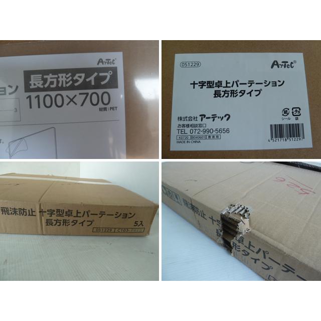 【新品】未使用 ARTEC アーテック 十字型 卓上パーティション 長方形タイプ 20個セット 1箱(5入)×4箱 オフィス ミーティングの画像
