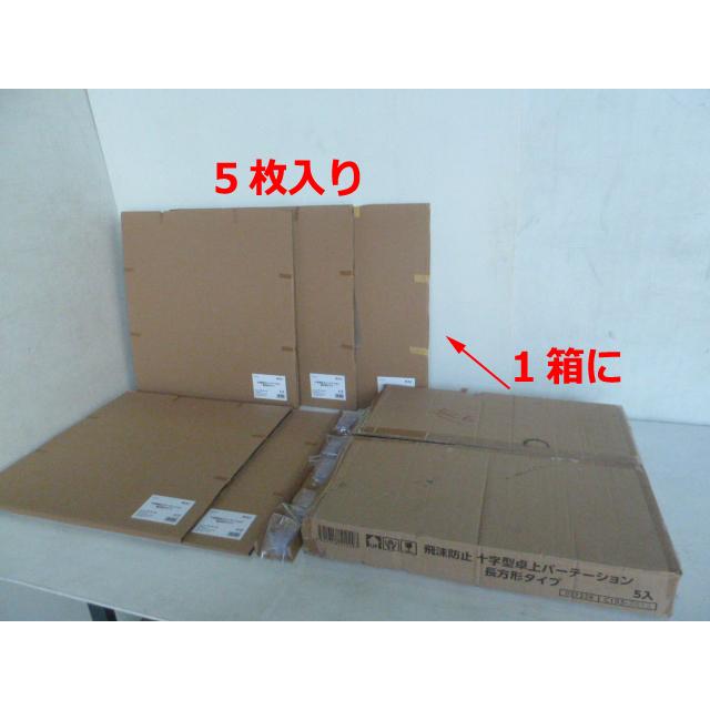 【新品】未使用 ARTEC アーテック 十字型 卓上パーティション 長方形タイプ 20個セット 1箱(5入)×4箱 オフィス ミーティングの画像