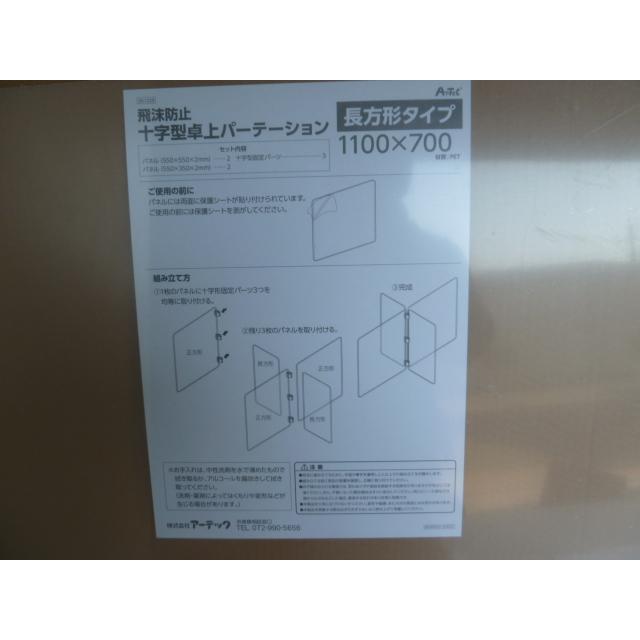【新品】未使用 ARTEC アーテック 十字型 卓上パーティション 長方形タイプ 20個セット 1箱(5入)×4箱 オフィス ミーティングの画像