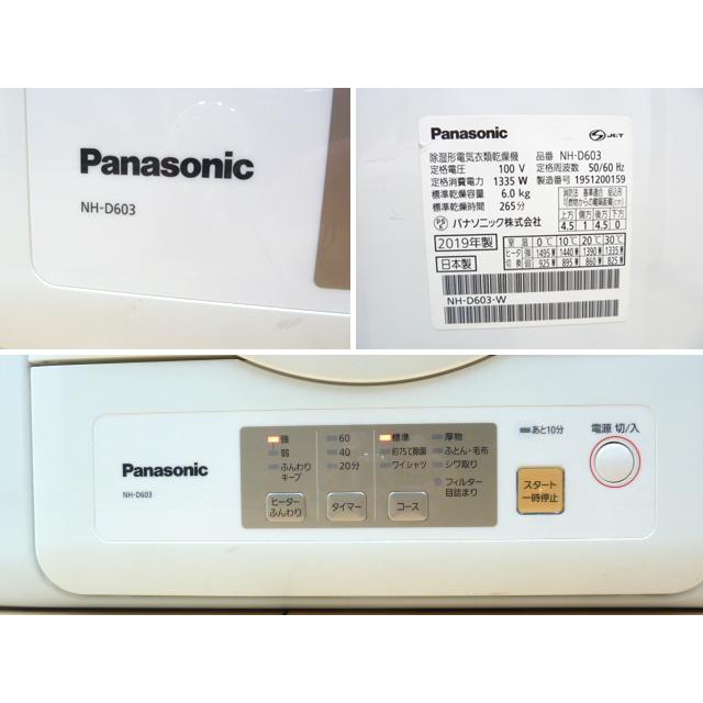 パナソニック　電気衣類乾燥機　NH-D603　中古 Panasonic 【中古】パナソニック 除湿形 電気 衣類乾燥機 NH