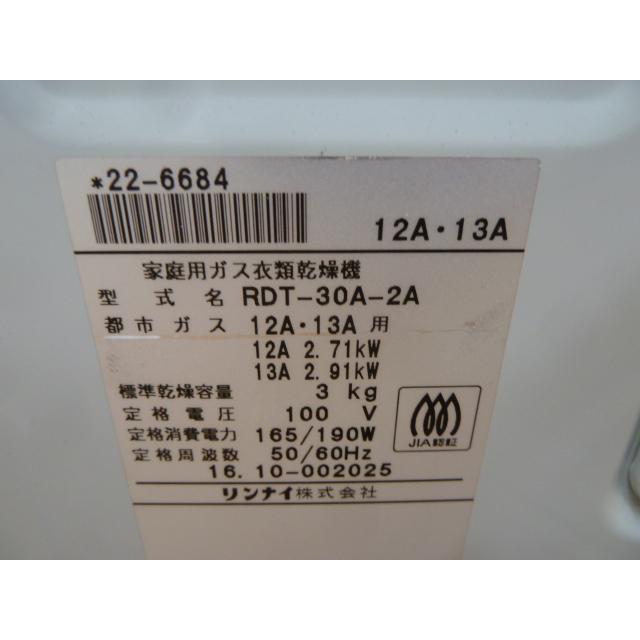 乾太くん 【中古】リンナイ ガス 衣類乾燥機 RDT-30A-2A 乾燥容量 3kg