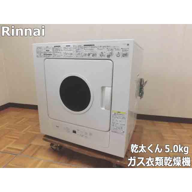 Rinnai リンナイ 都市ガス衣類乾燥機 RDTC-53S 乾太くん 【中古】リンナイ 業務用 都市ガス 衣類乾燥機 RDTC-53S 乾燥