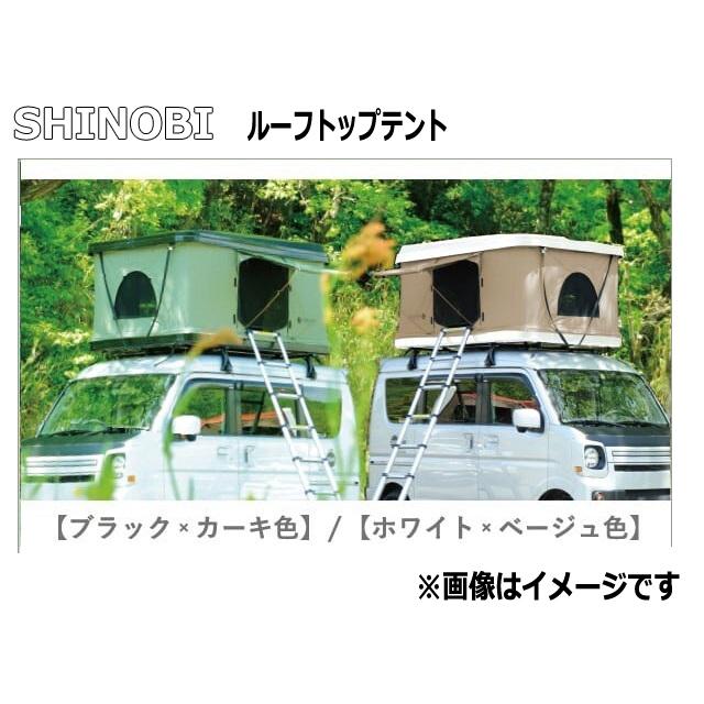 【未使用】SHINOBI ルーフテント ジルバ ホワイト×ベージュ アウトドア キャンプ 車中泊 旅行 軽量 薄型 未使用】SHINOBI ルーフテント ジルバ ブラック×カーキ アウトドア