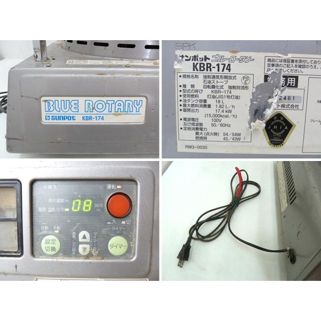 サンポット 【中古】サンポット 業務用 石油ストーブ ブルー サンポット 【中古】サンポット 業務用 石油ストーブ ブルー
