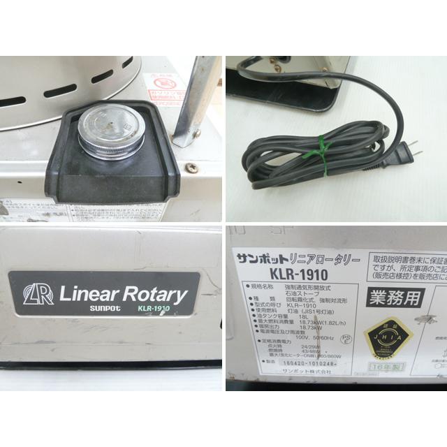 サンポット 【中古】サンポット 業務用 石油ストーブ リニアロータリー