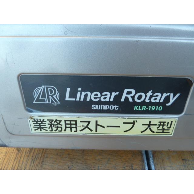 業務用 石油ストーブ リニアロータリー KLR-1910 (8) 灯油 タンク容量 