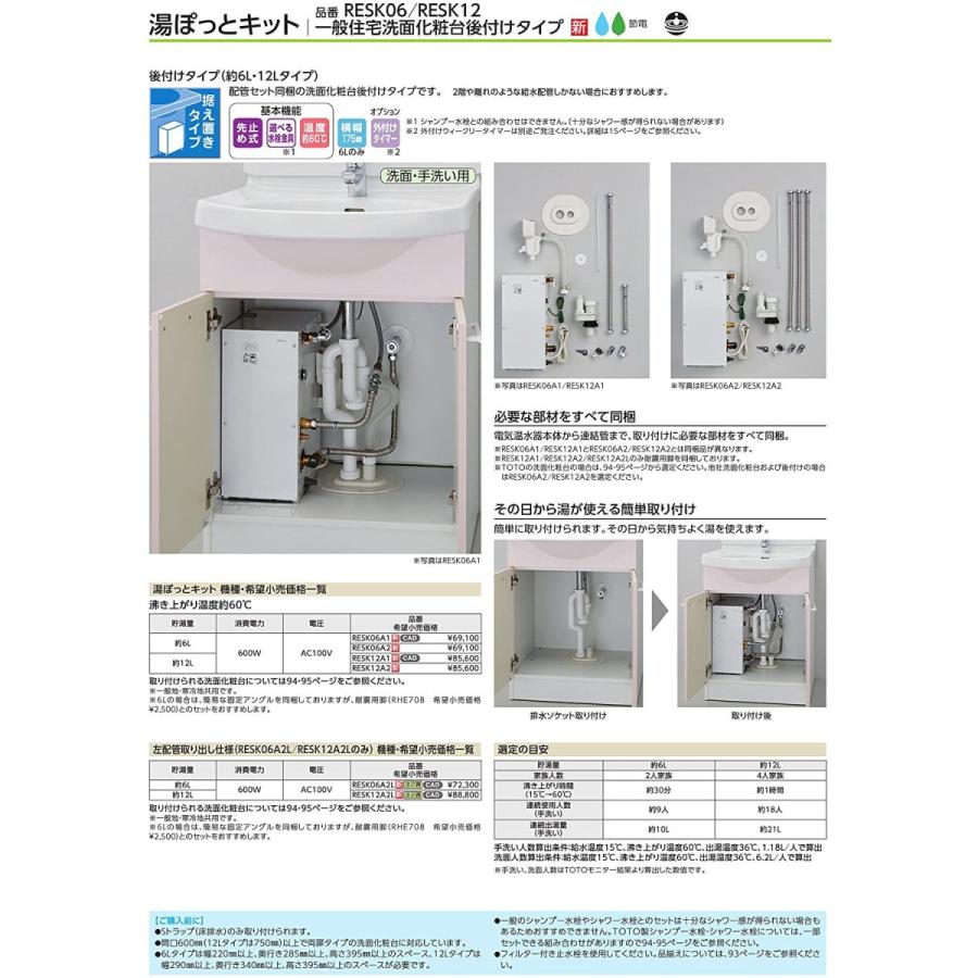 購入ファッション Toto 小型電気温水器 湯ぽっとキット Resk06a2 セレクトショップay店 あす楽在庫 Biofashion Fr