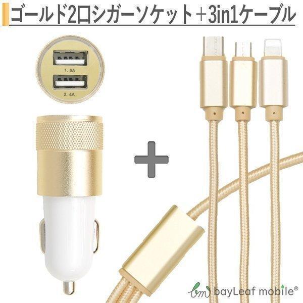 Iphone Micro Usb Usb Type C 3in1充電ケーブル 1 2m 車充電器 シガーソケット カーチャージャー 2台 同時 複数 3in1 G2sg Set セレクトショップbt 通販 Yahoo ショッピング