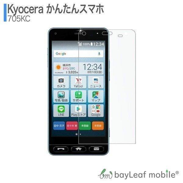 かんたんスマホ 705KC Ymobile 京セラ ワイモバイル シニアスマホ 