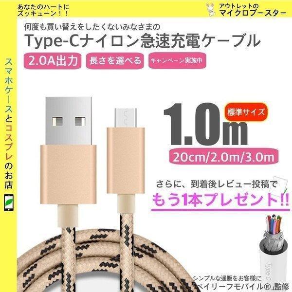 タイプC 充電 ケーブル Type-C 充電器 ナイロン 頑丈 USB アダプタ ポイント消化 急速 Galaxy Xperia Huawei 1m 2m 3m |  | 01