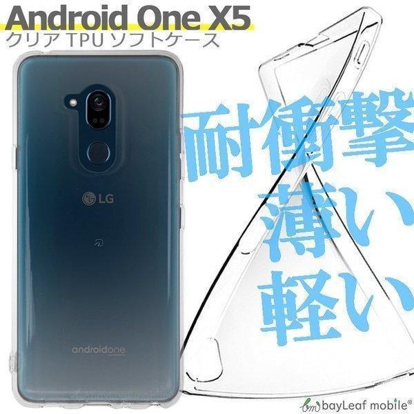 Android One X5 アンドロイドワンX5 ケース LG カバー クリア 衝撃吸収