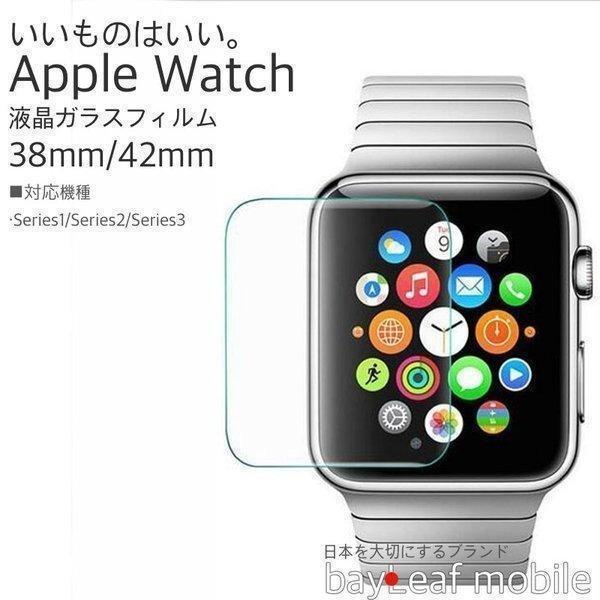 Apple Watch フィルム ガラスフィルム アップル ウォッチ 液晶保護フィルム 42mm 38mm Series1 2 3 保護 高強度9H  未使用品