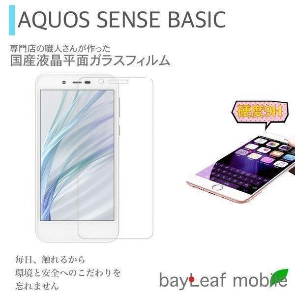 Aquos Sense Basic ガラスフィルム 高品質硝子素材採用 高透過率 薄型 硬度9h 飛散防止処理 2 5d 自動吸着 Aquos Sense Basic 液晶保護フィルム Aq Basic Glass セレクトショップbt 通販 Yahoo ショッピング