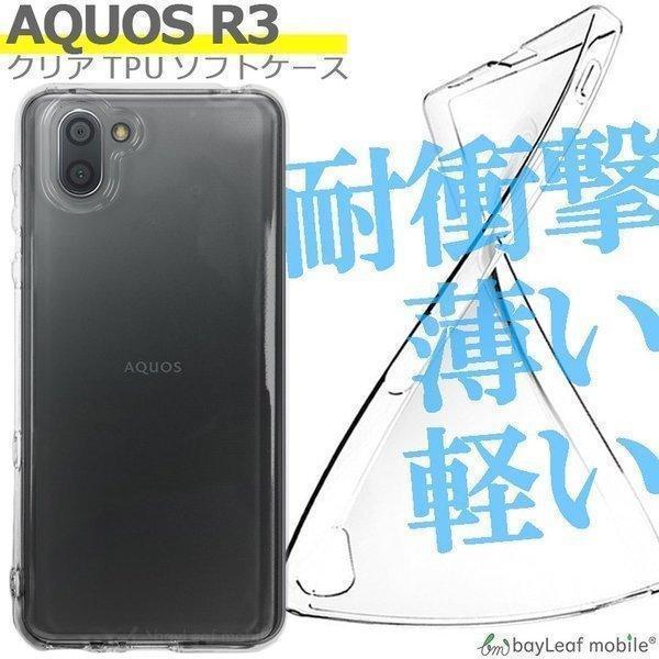 AQUOS R3 SH-04L SHV44 808SH ケース カバー コンパクト スリム アクオスアール クリア 衝撃吸収 透明 シリコン ソフトケース TPU 耐衝撃 保護｜selectshopbt｜02