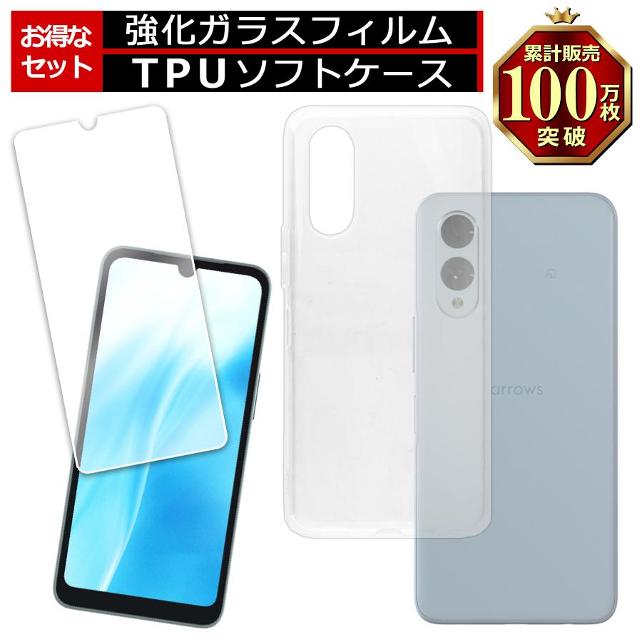 arrows we2 クリアケース、ガラスフィルム arrows We2 F-52E 対応 ケース ガラスフィルムセット クリア TPU