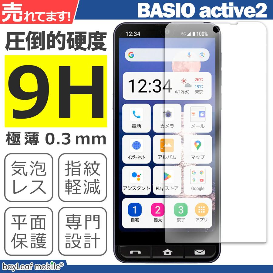 BASIO active2 SHG12 液晶保護強化ガラスフィルム 保護シート 保護