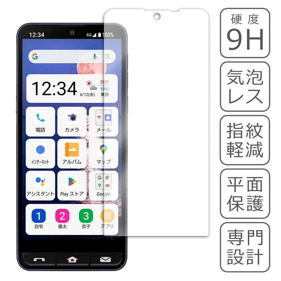 BASIO active2 SHG12 液晶保護強化ガラスフィルム 保護シート 保護