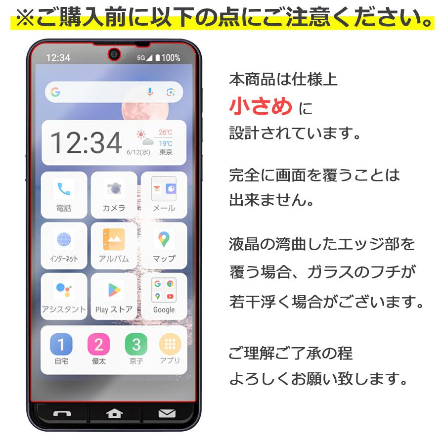 BASIO active2 SHG12 液晶保護強化ガラスフィルム 保護シート 保護