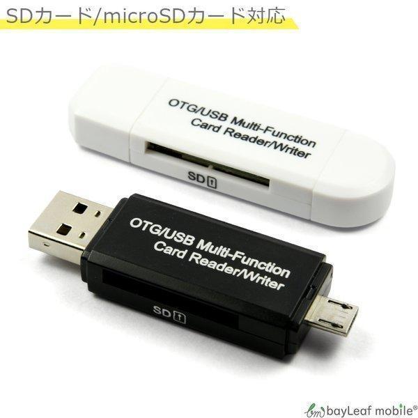 USB2.0 カードリーダー SDカード マイクロSD microSD メモリー OTG android スマホ タブレット 高速 データ転送｜selectshopbt｜02