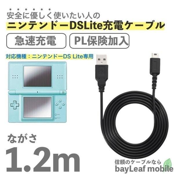 ニンテンドーDS Lite 充電ケーブル 急速充電 高耐久 断線防止 USBケーブル 充電器 1.2m｜selectshopbt