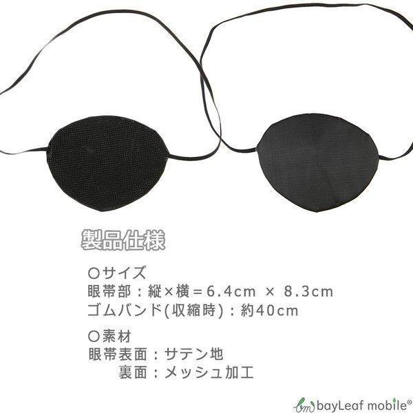 眼帯 片目 コスプレ ブラック 黒 アイパッチ 立体的 単眼 Eyeband Cos セレクトショップbt 通販 Yahoo ショッピング