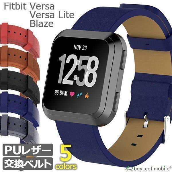 Fitbit Versa Lite Blaze 交換 ベルト バンド 調節 PU レザー フィット 