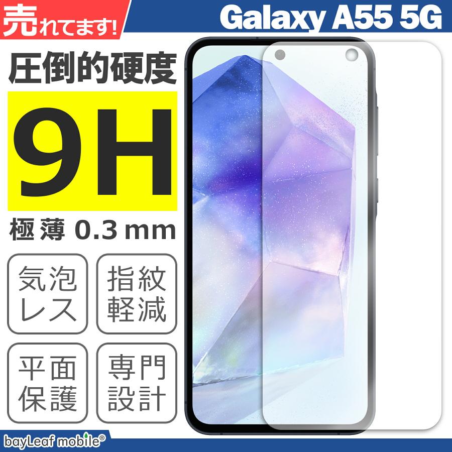 Galaxy A55 5G SC-53E SCG27 液晶保護強化ガラスフィルム 保護シート