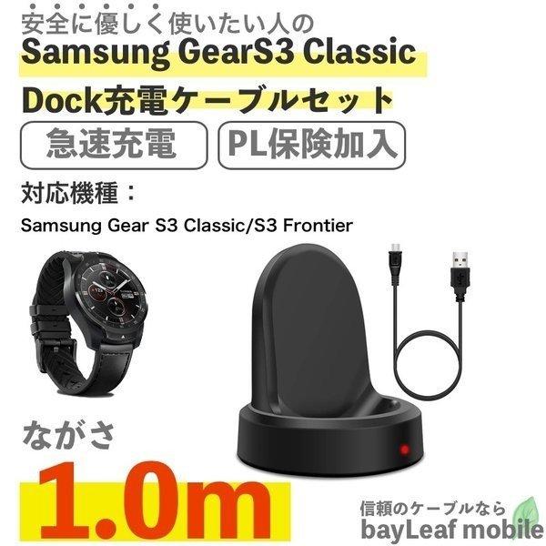 Samsung Gear S3 Classic サムスンs3 Frontier ギアs3クラシック サムスンギア ドック Dock 充電ケーブル 急速 充電 高耐久 断線防止 Usbケーブル 充電器 1m Gala Gear3 Cable セレクトショップbt 通販 Yahoo ショッピング